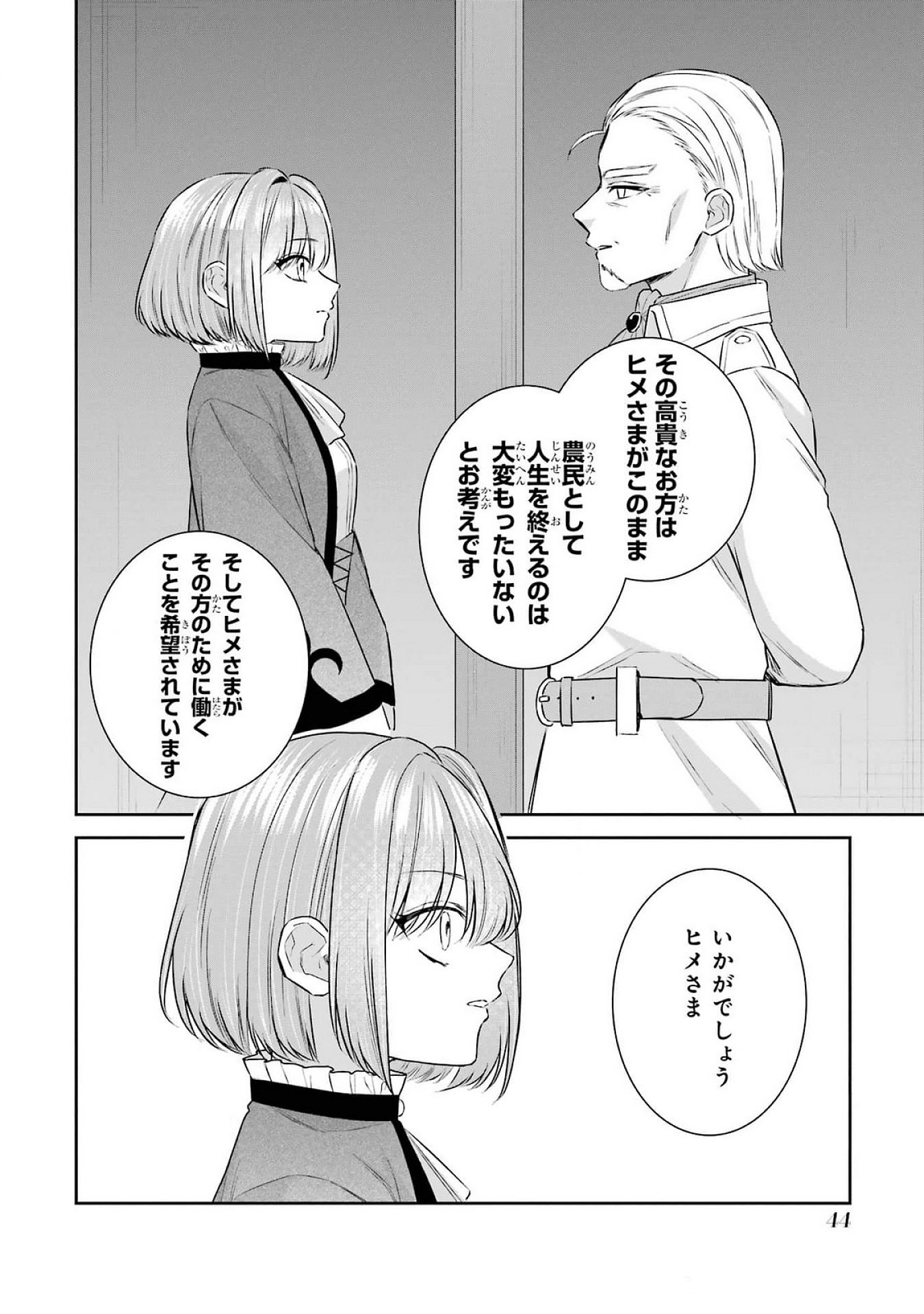 Seijo no hazu ga, Douyara Nottoraremashita Chapter 38 10ページ
