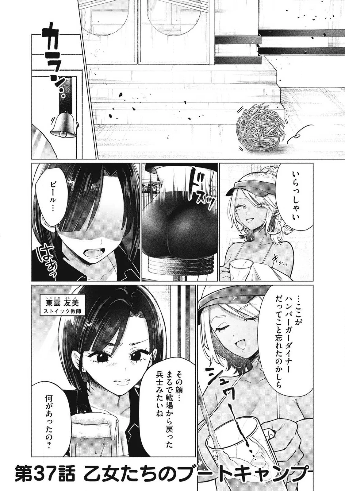 Otome no Okazu Chapter 37 2ページ