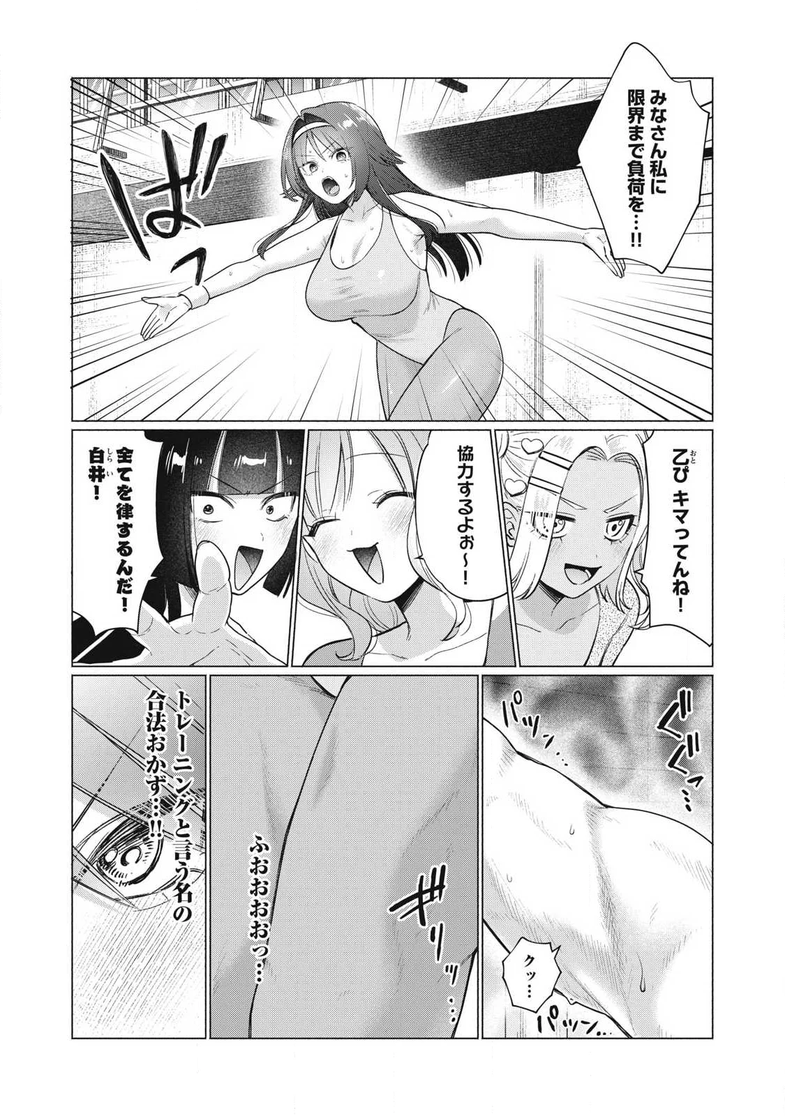Otome no Okazu Chapter 37 12ページ