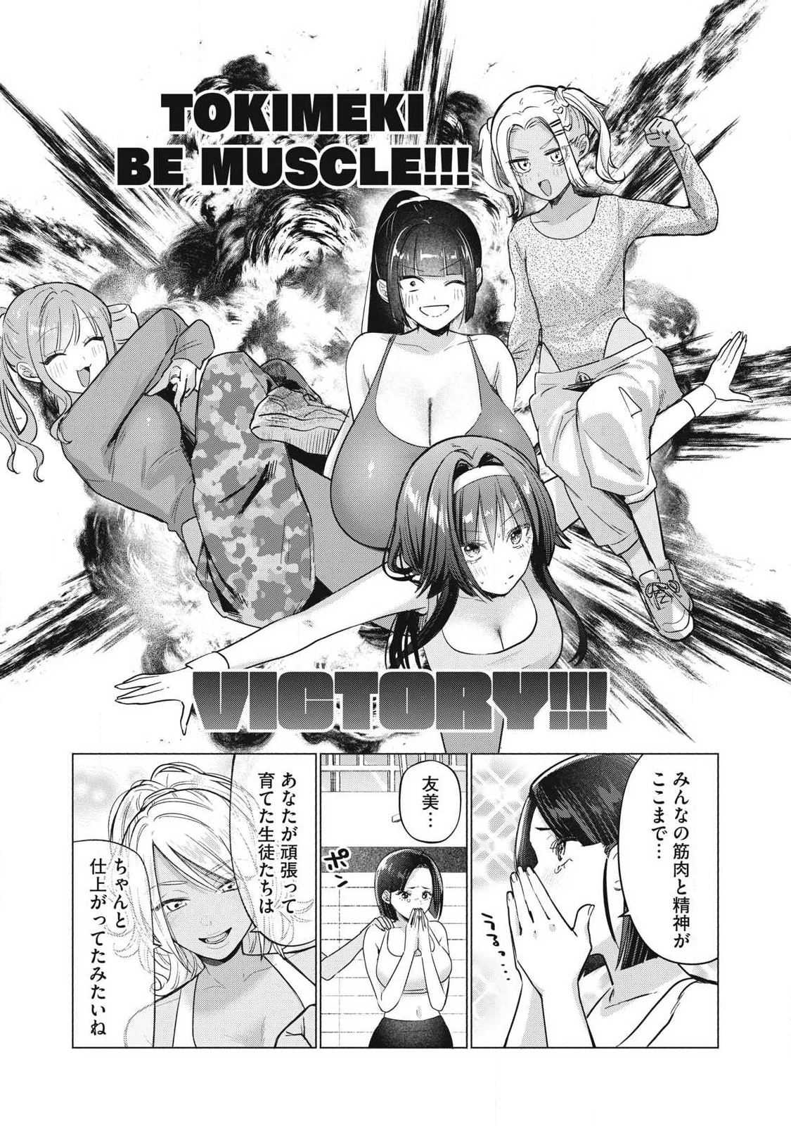 Otome no Okazu Chapter 37 13ページ