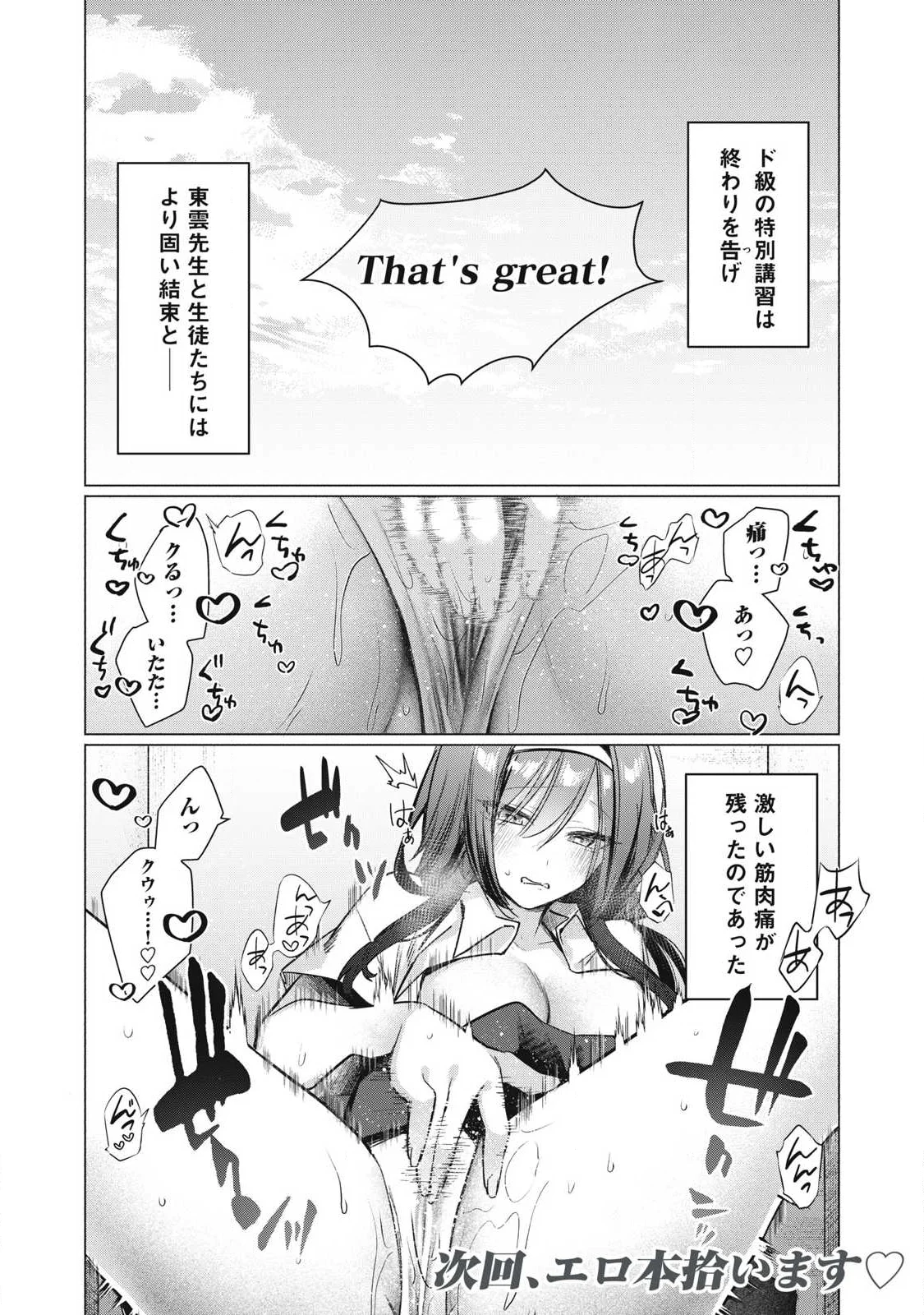 Otome no Okazu Chapter 37 14ページ