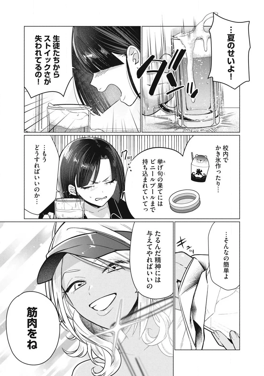 Otome no Okazu Chapter 37 3ページ