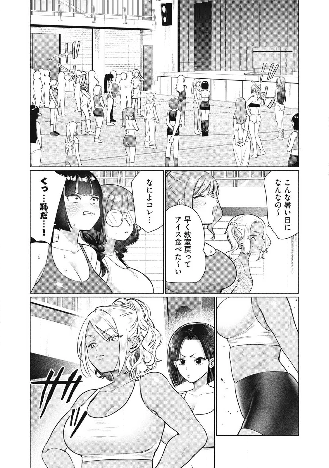 Otome no Okazu Chapter 37 4ページ