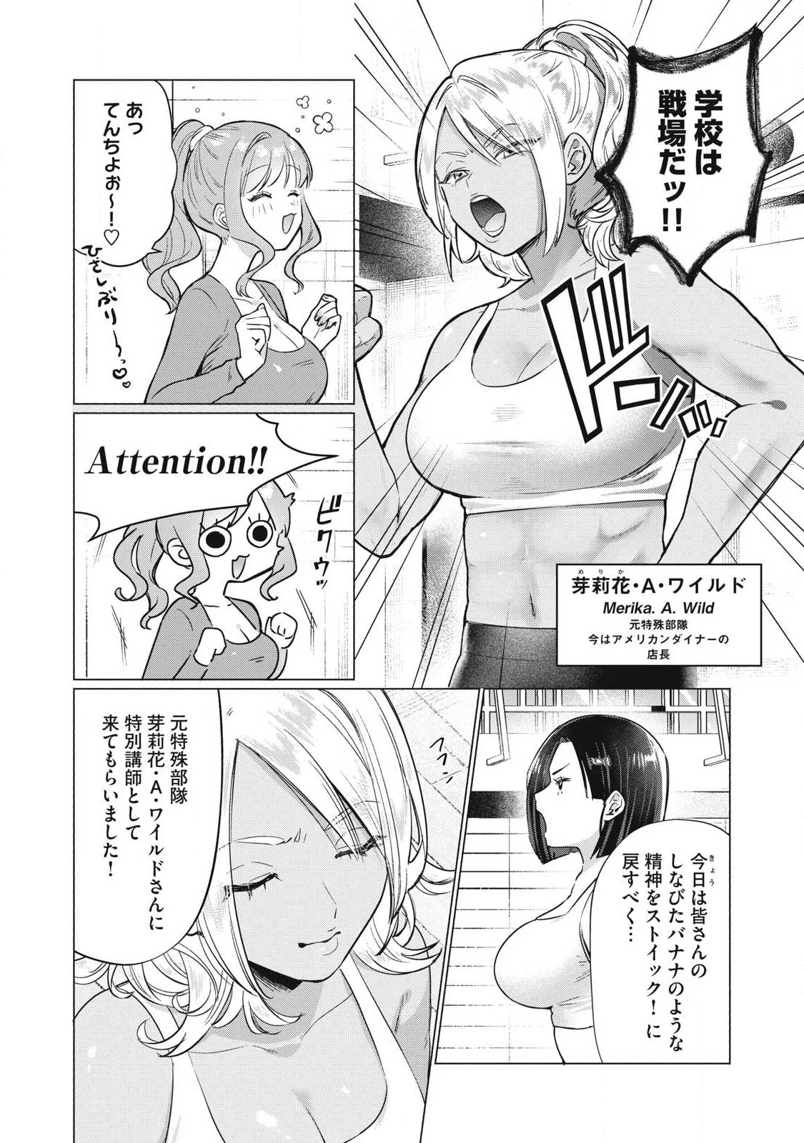 Otome no Okazu Chapter 37 5ページ