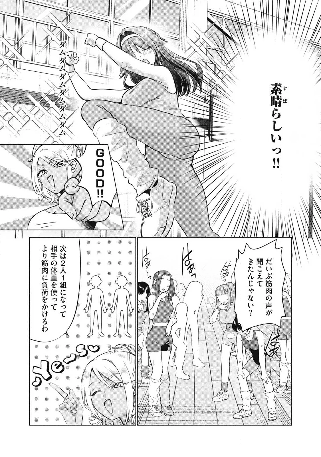 Otome no Okazu Chapter 37 9ページ