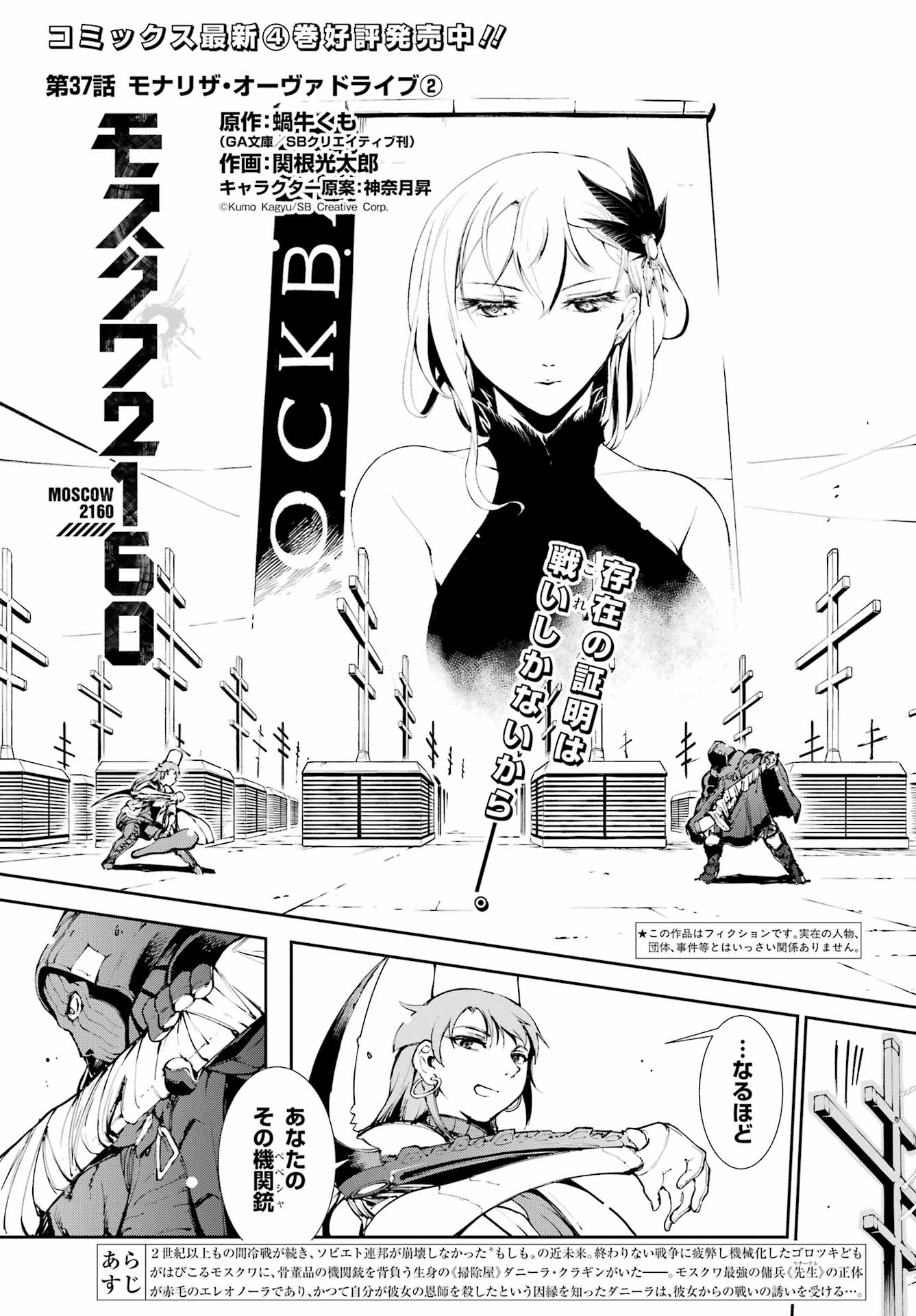 Moscow 2160 Chapter 37 1ページ