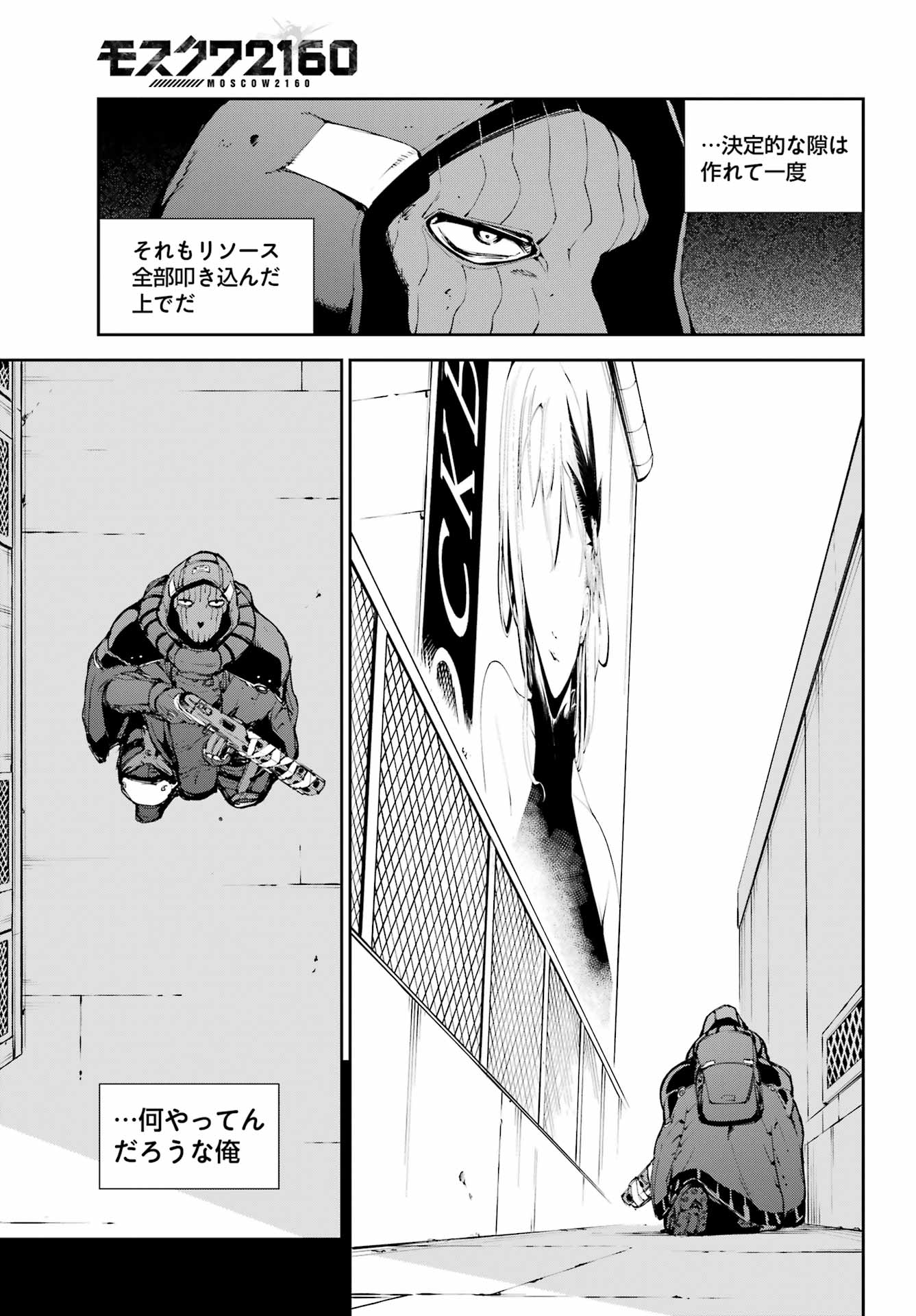 Moscow 2160 Chapter 37 15ページ