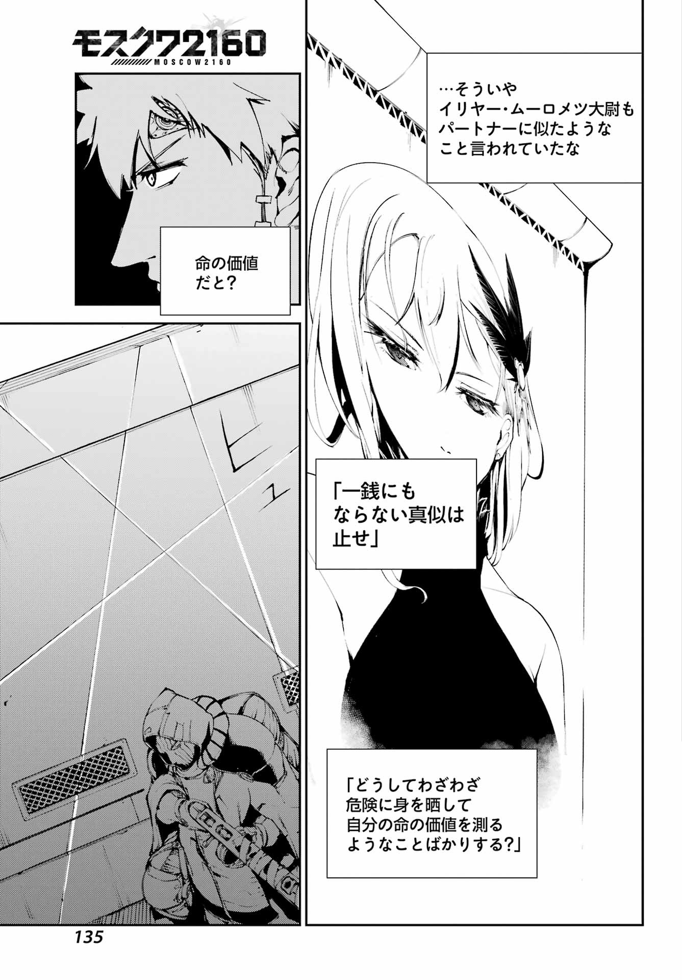 Moscow 2160 Chapter 37 17ページ