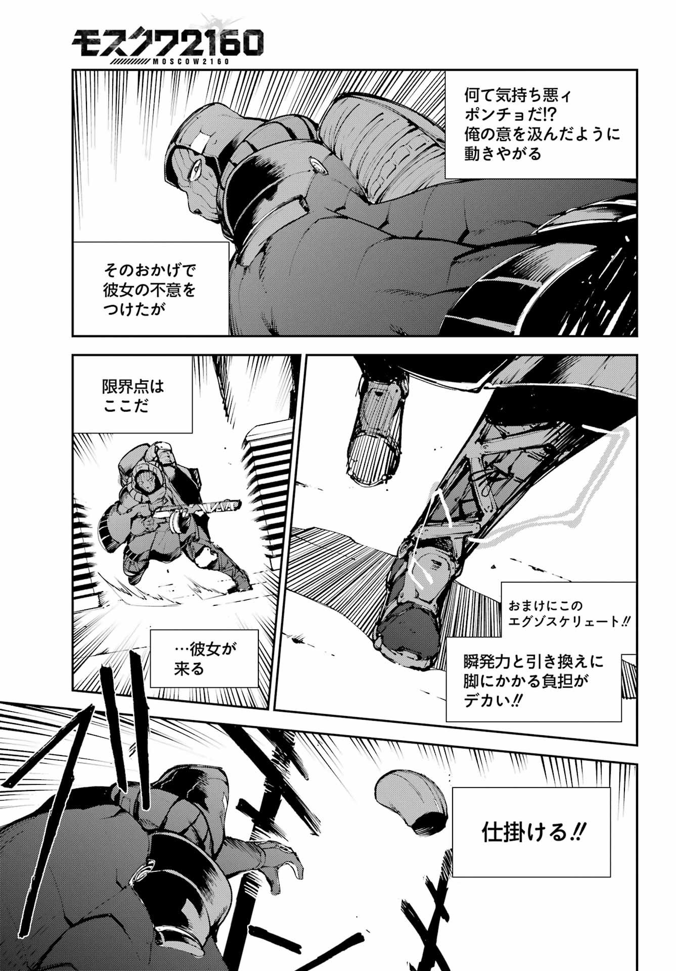 Moscow 2160 Chapter 37 21ページ