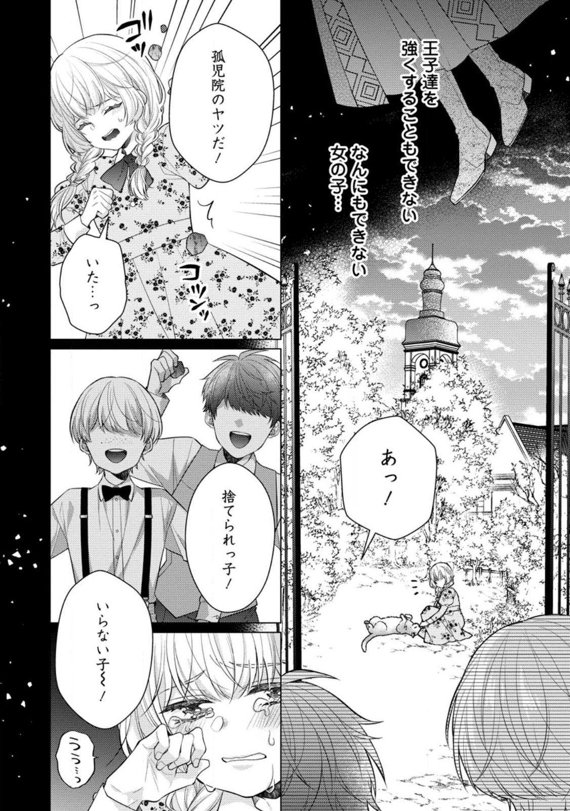 Hoshikuzu no Hanayome wa Unmei no Koi kara Nigedashitai - Ouji-sama to Kyousei Kekkon Nante Muri! Chapter 19.3 2ページ