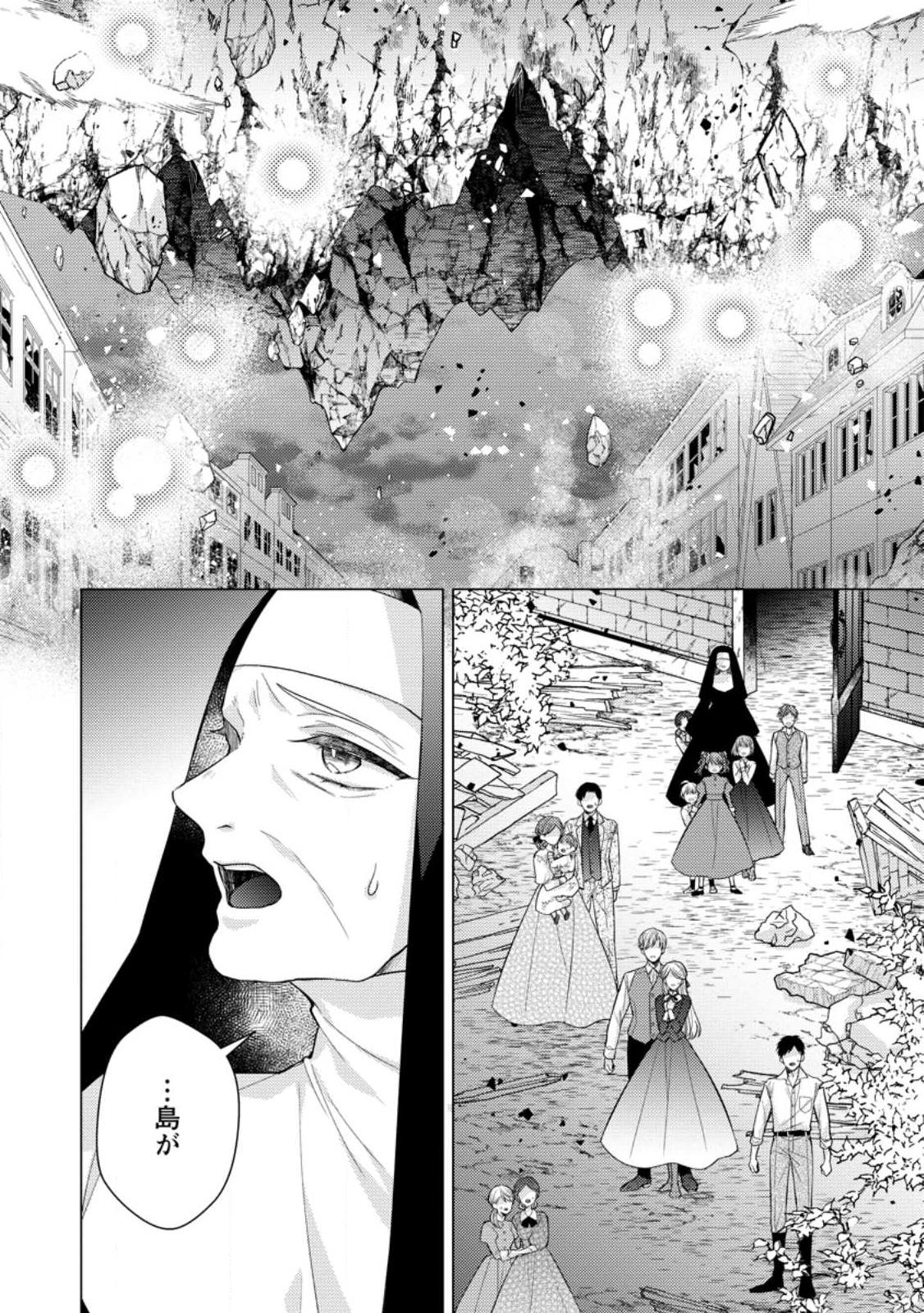 Hoshikuzu no Hanayome wa Unmei no Koi kara Nigedashitai - Ouji-sama to Kyousei Kekkon Nante Muri! Chapter 19.3 12ページ