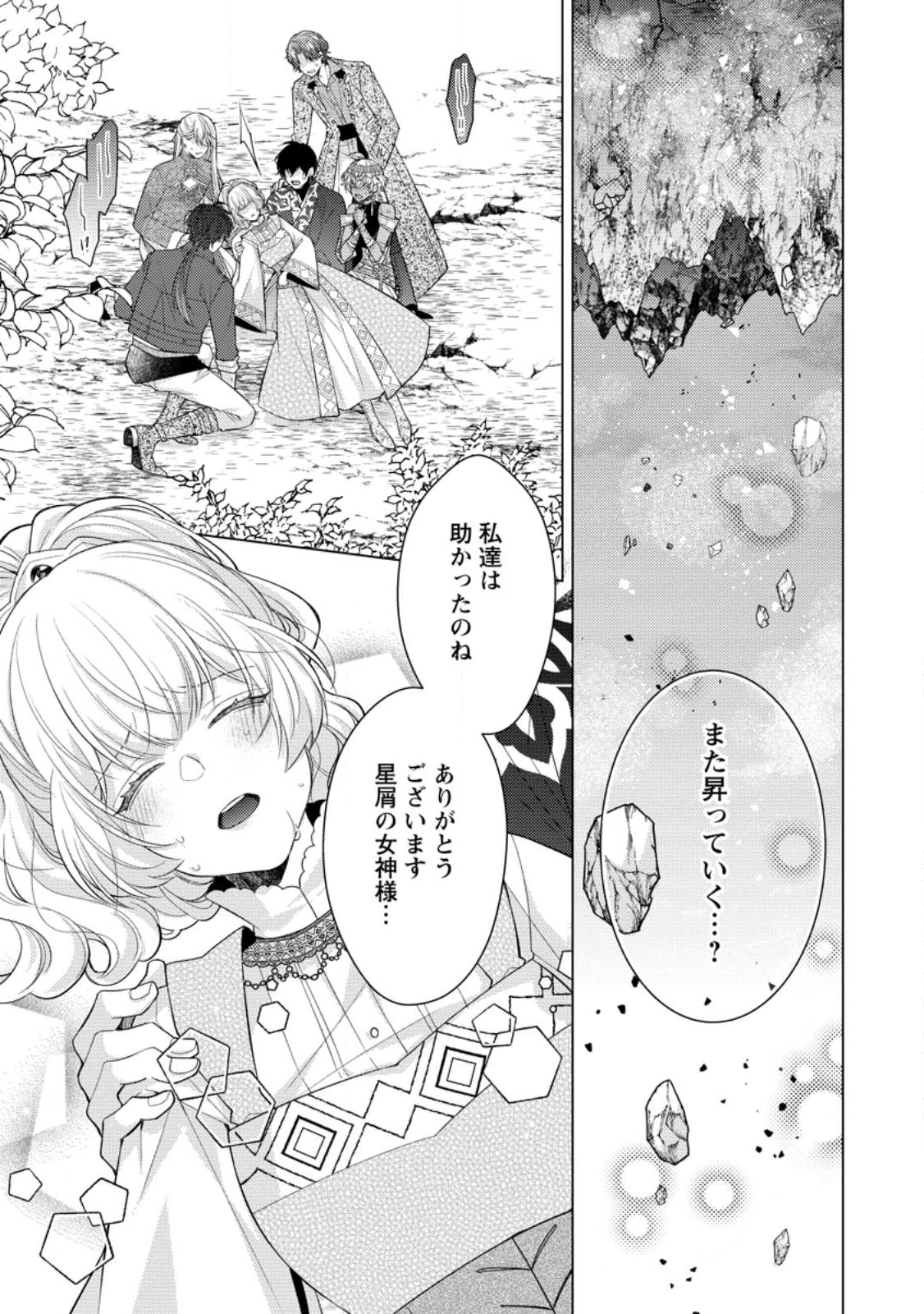 Hoshikuzu no Hanayome wa Unmei no Koi kara Nigedashitai - Ouji-sama to Kyousei Kekkon Nante Muri! Chapter 19.3 13ページ