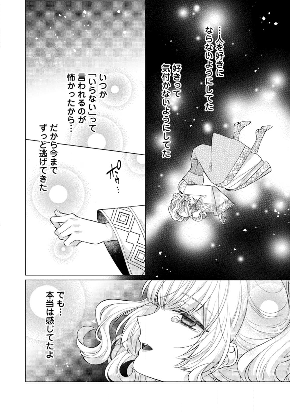 Hoshikuzu no Hanayome wa Unmei no Koi kara Nigedashitai - Ouji-sama to Kyousei Kekkon Nante Muri! Chapter 19.3 4ページ