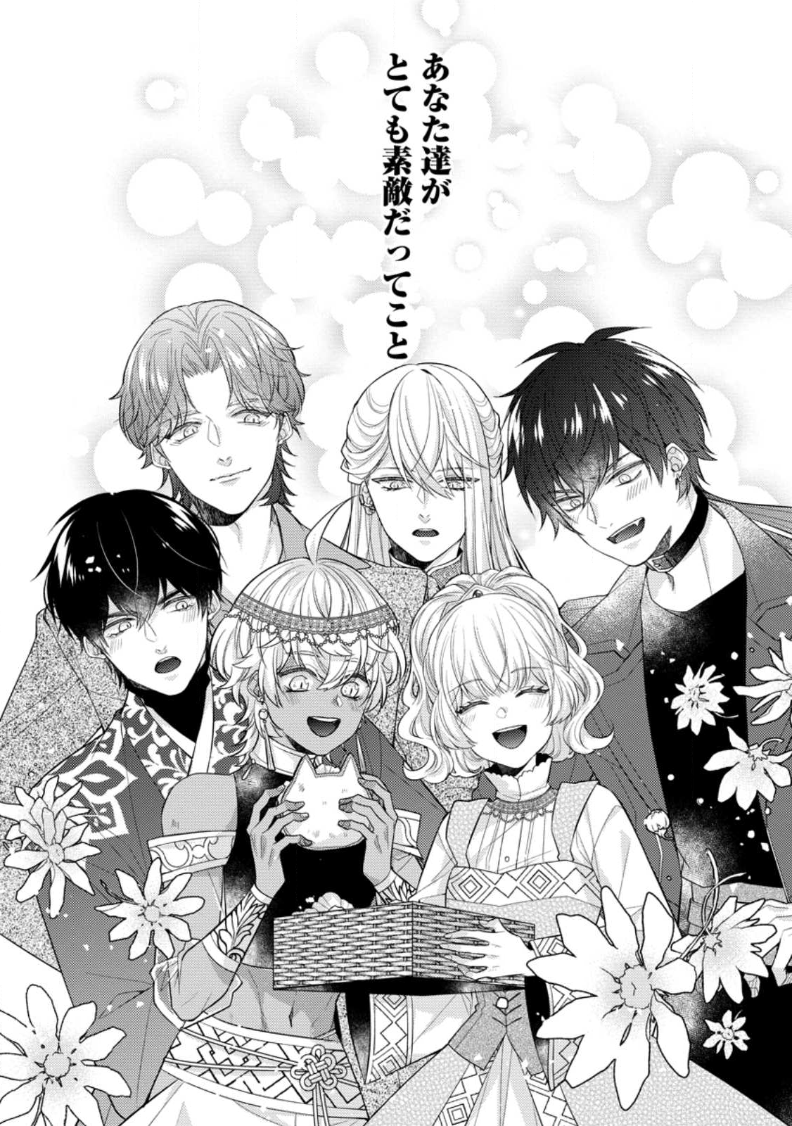 Hoshikuzu no Hanayome wa Unmei no Koi kara Nigedashitai - Ouji-sama to Kyousei Kekkon Nante Muri! Chapter 19.3 5ページ