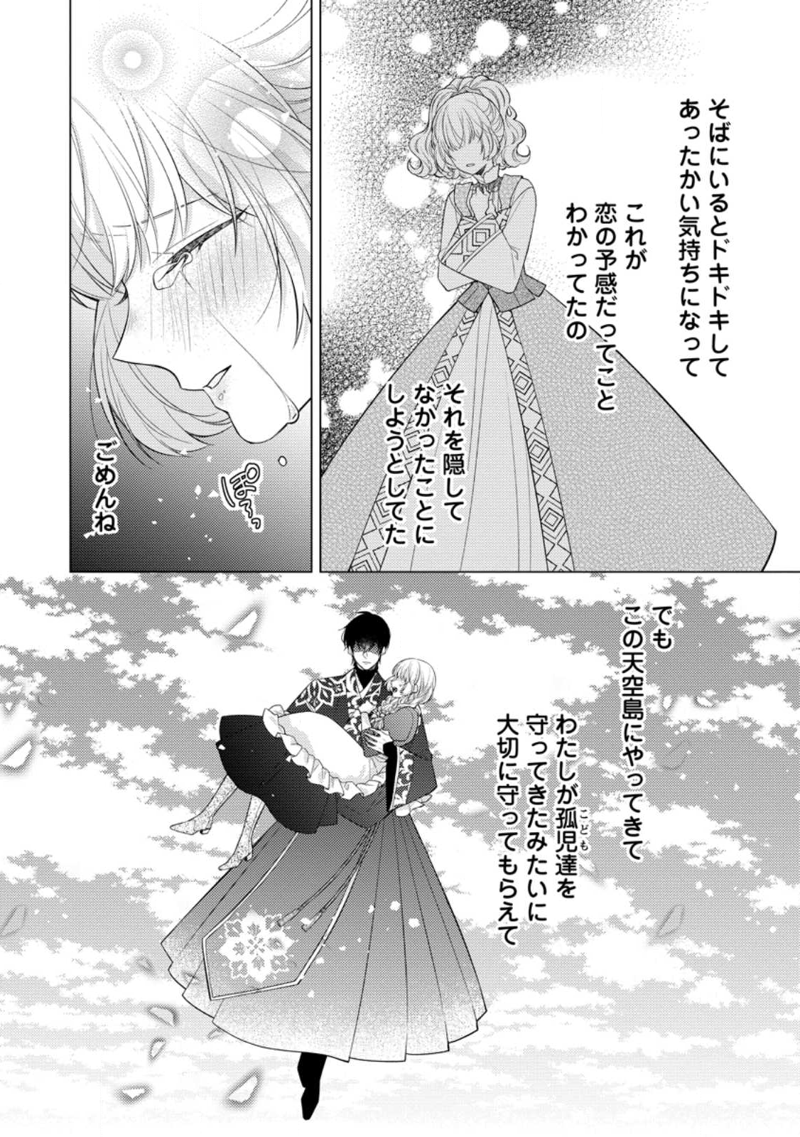 Hoshikuzu no Hanayome wa Unmei no Koi kara Nigedashitai - Ouji-sama to Kyousei Kekkon Nante Muri! Chapter 19.3 6ページ