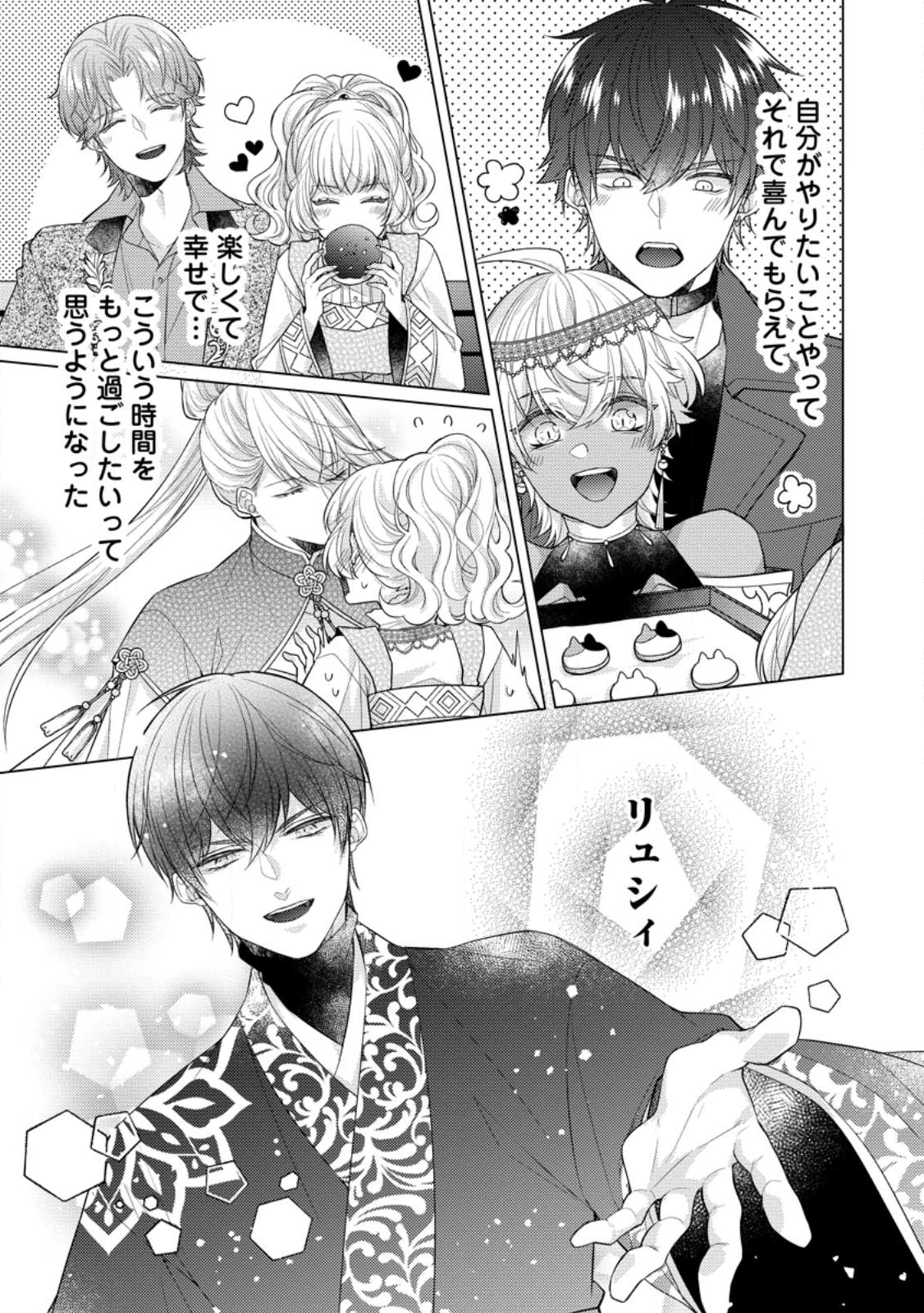 Hoshikuzu no Hanayome wa Unmei no Koi kara Nigedashitai - Ouji-sama to Kyousei Kekkon Nante Muri! Chapter 19.3 7ページ