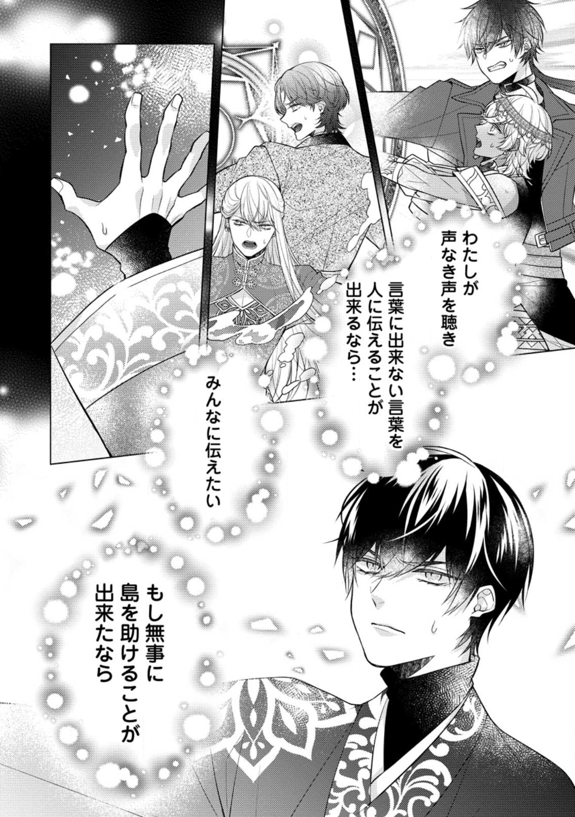 Hoshikuzu no Hanayome wa Unmei no Koi kara Nigedashitai - Ouji-sama to Kyousei Kekkon Nante Muri! Chapter 19.3 8ページ