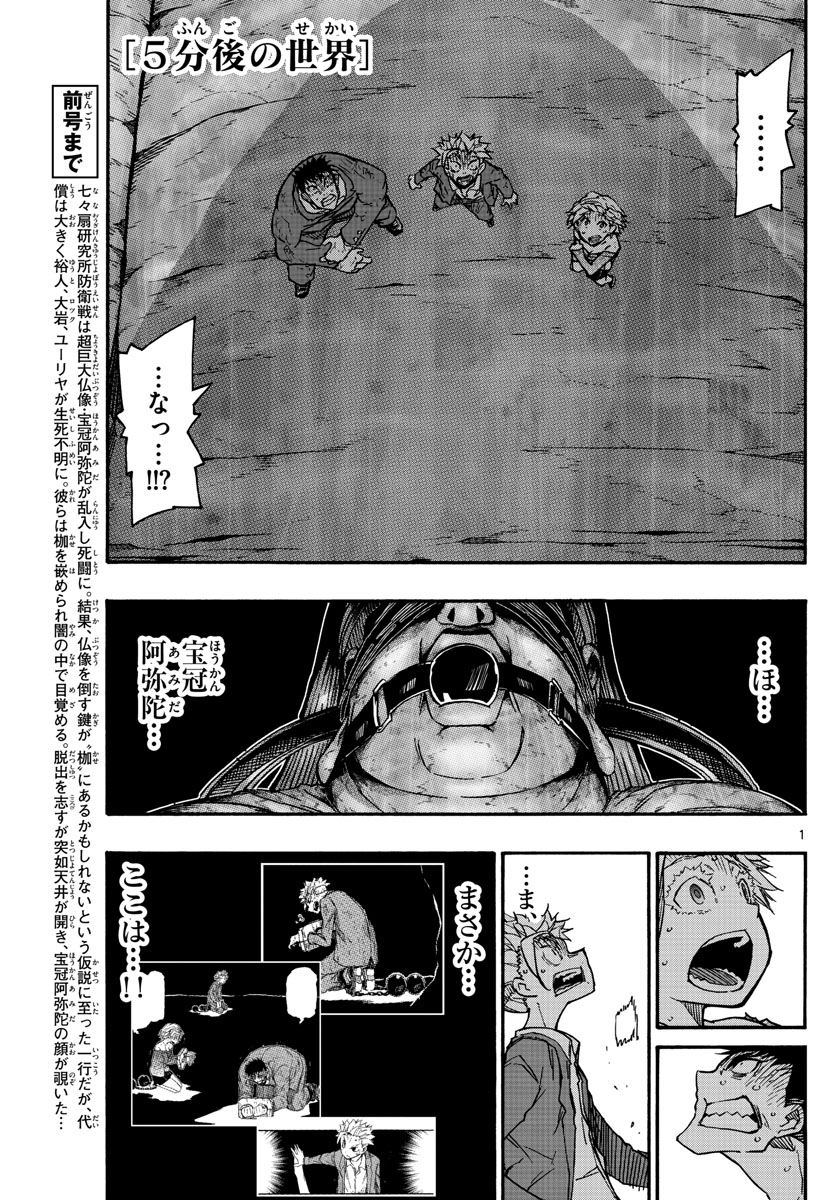 Gofun-go no Sekai Chapter 37 1ページ