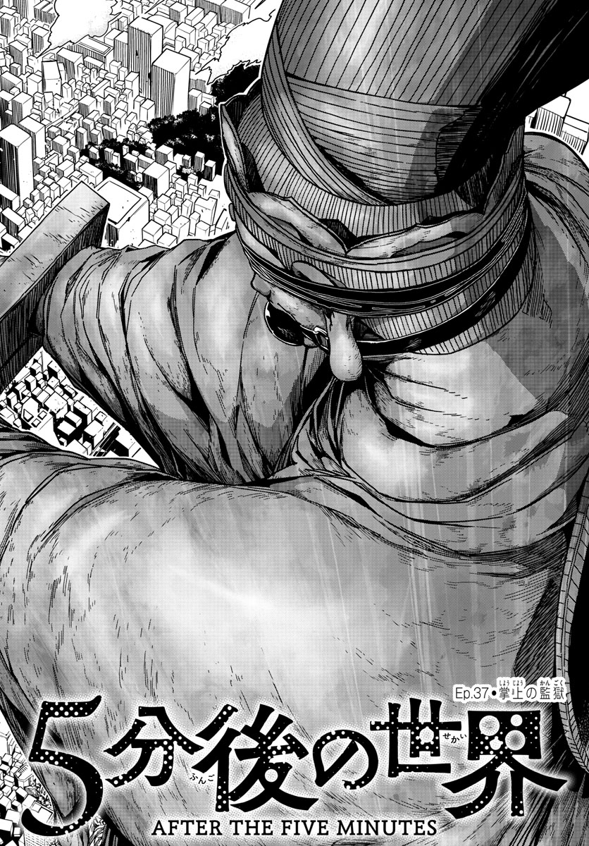 Gofun-go no Sekai Chapter 37 2ページ