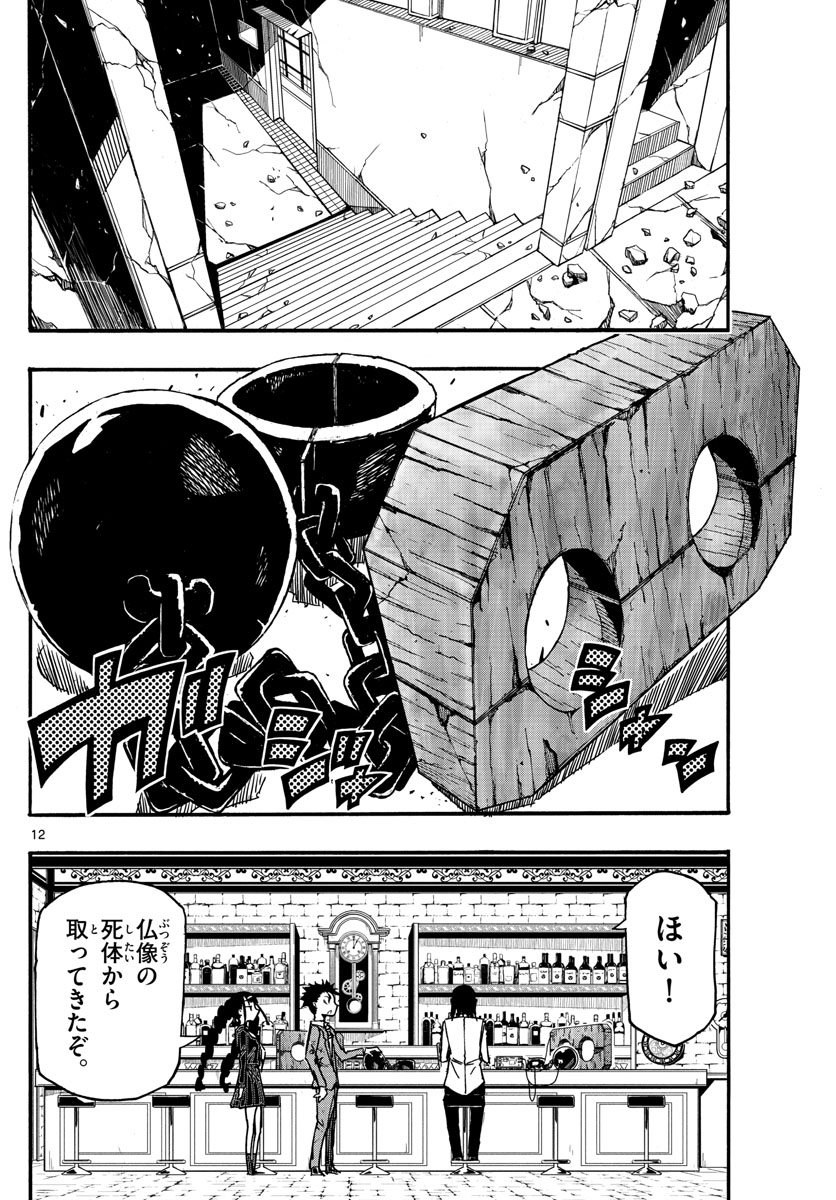 Gofun-go no Sekai Chapter 37 12ページ