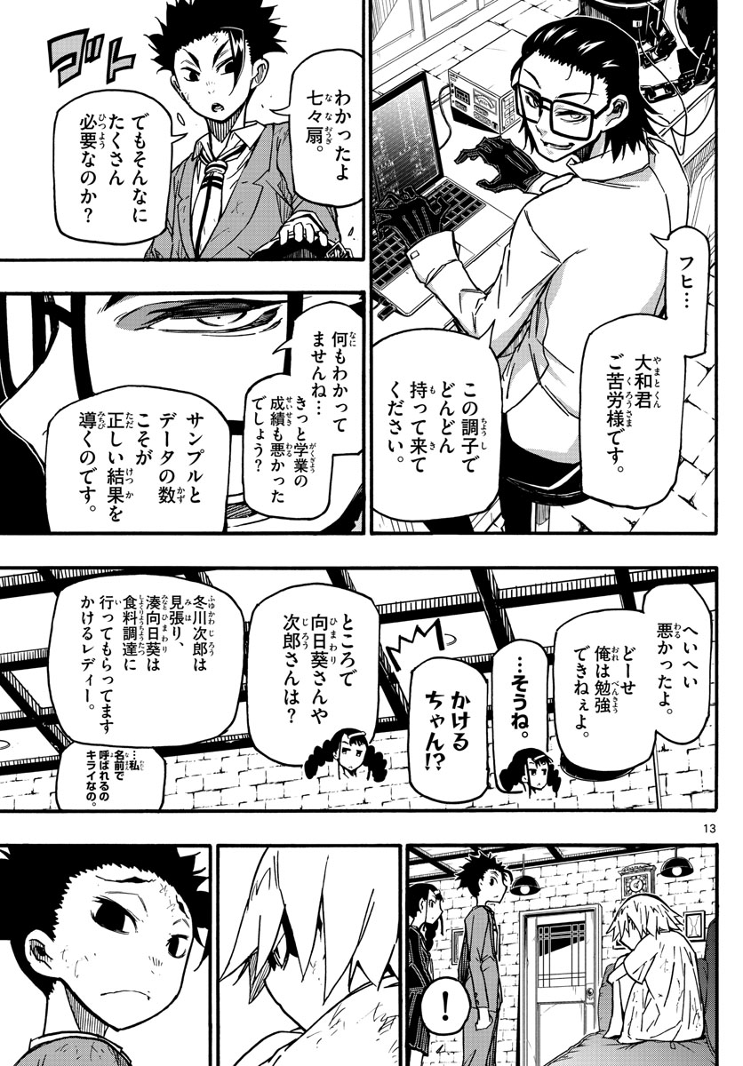 Gofun-go no Sekai Chapter 37 13ページ