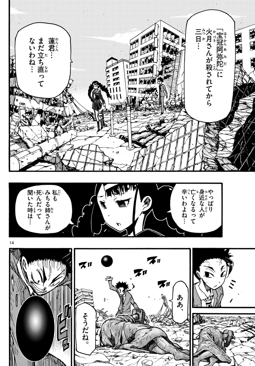 Gofun-go no Sekai Chapter 37 14ページ
