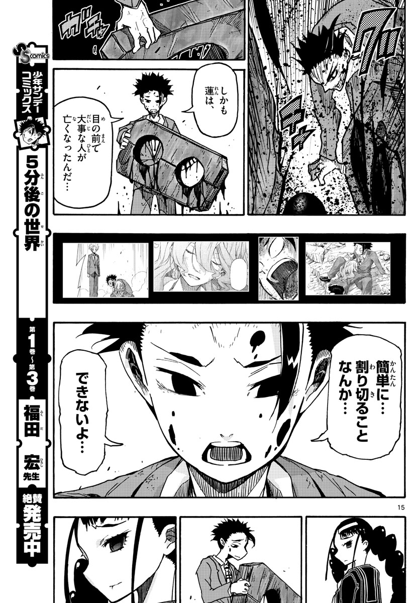 Gofun-go no Sekai Chapter 37 15ページ
