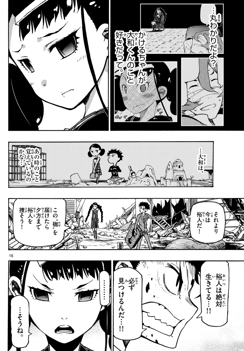 Gofun-go no Sekai Chapter 37 16ページ