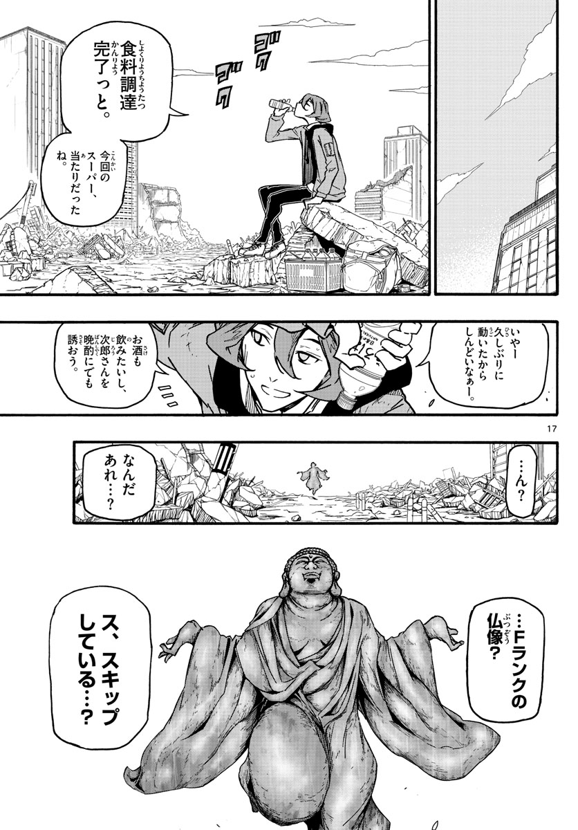 Gofun-go no Sekai Chapter 37 17ページ