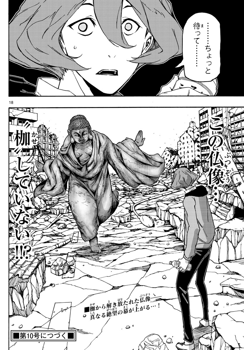Gofun-go no Sekai Chapter 37 18ページ