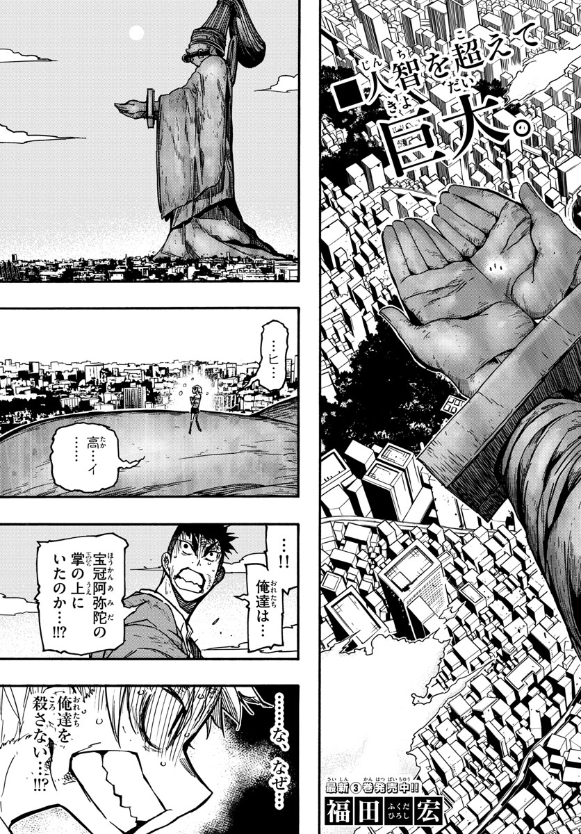 Gofun-go no Sekai Chapter 37 3ページ