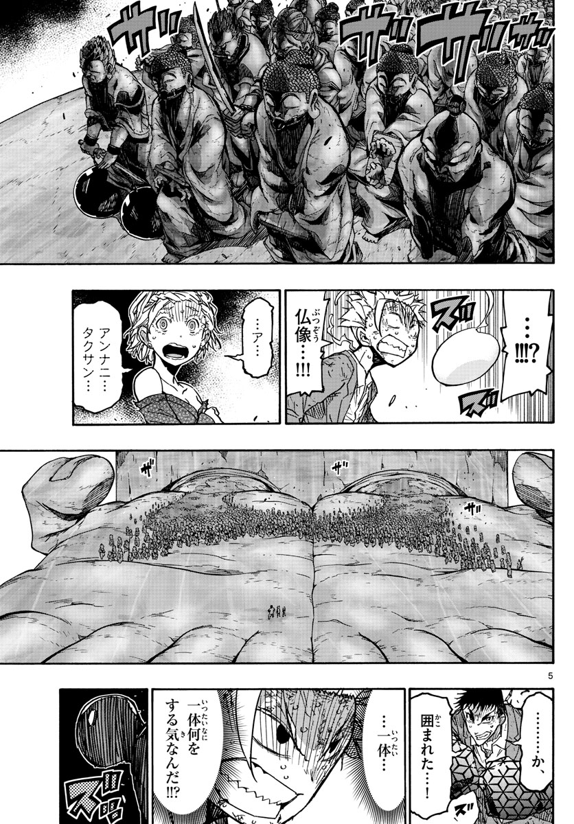 Gofun-go no Sekai Chapter 37 5ページ