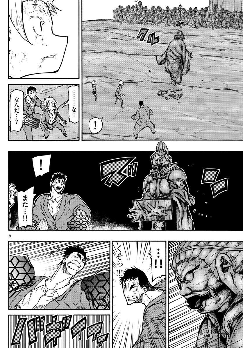 Gofun-go no Sekai Chapter 37 8ページ