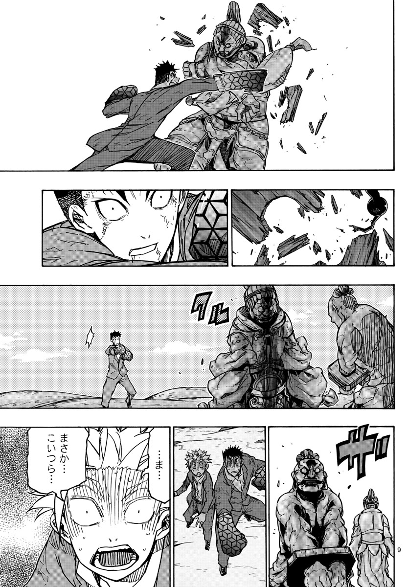 Gofun-go no Sekai Chapter 37 9ページ