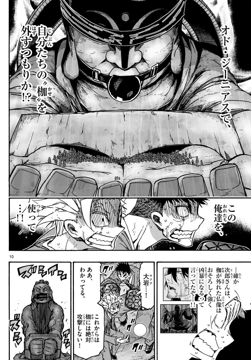 Gofun-go no Sekai Chapter 37 10ページ