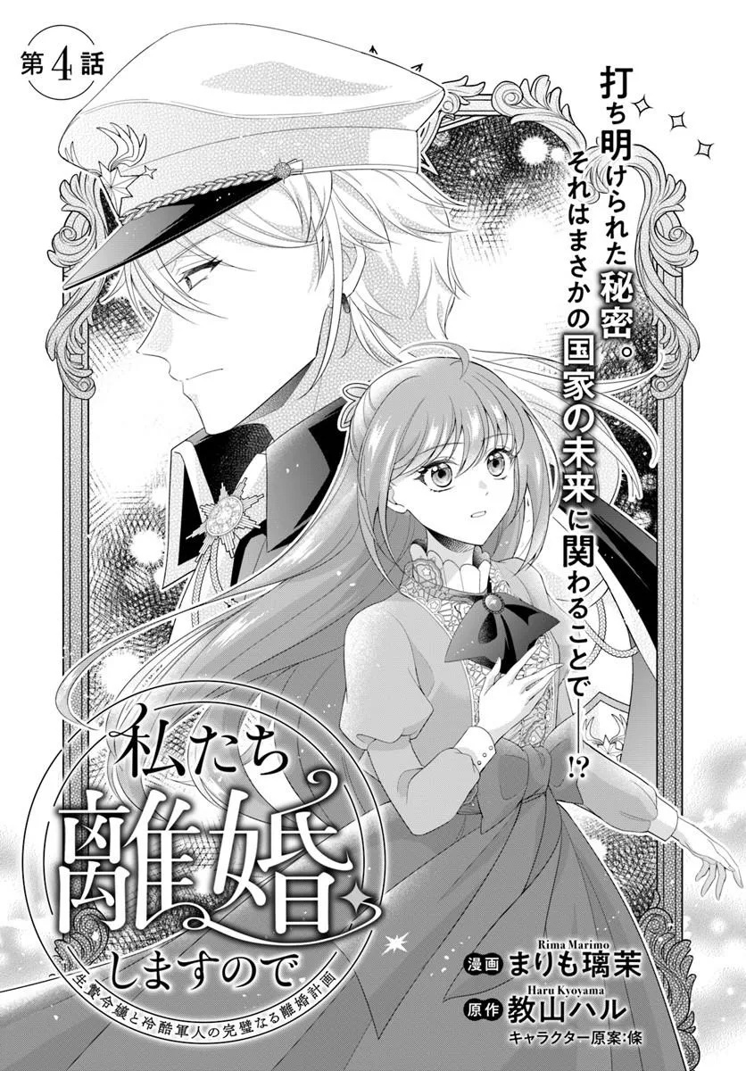 Watashitachi Rikon shimasu node Chapter 4.1 1ページ