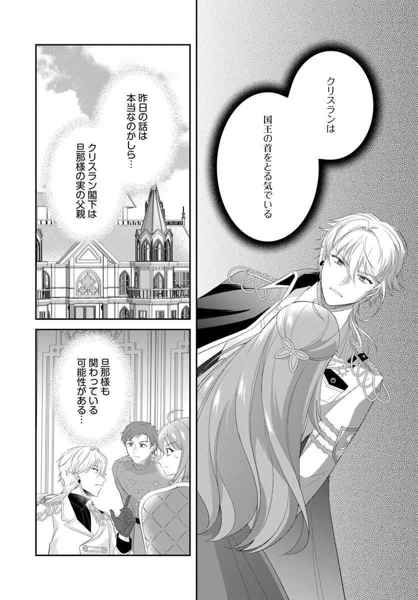 Watashitachi Rikon shimasu node Chapter 4.1 2ページ