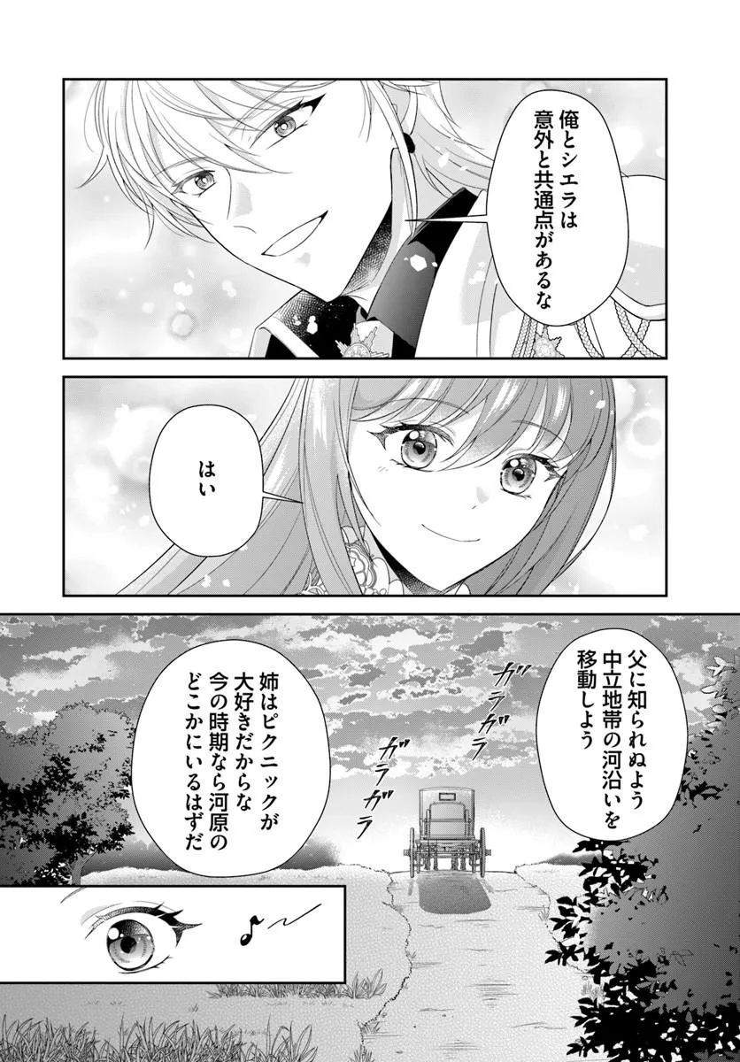 Watashitachi Rikon shimasu node Chapter 4.1 14ページ