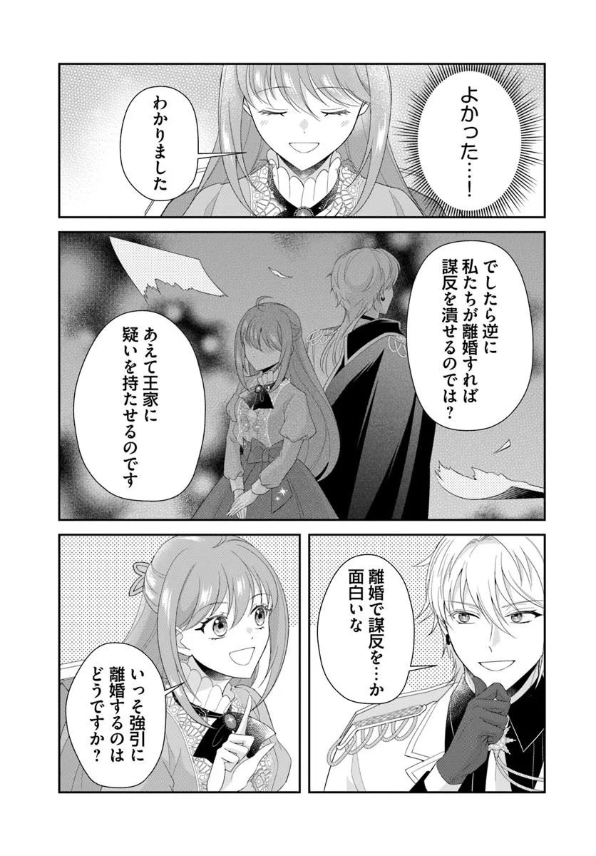 Watashitachi Rikon shimasu node Chapter 4.1 5ページ