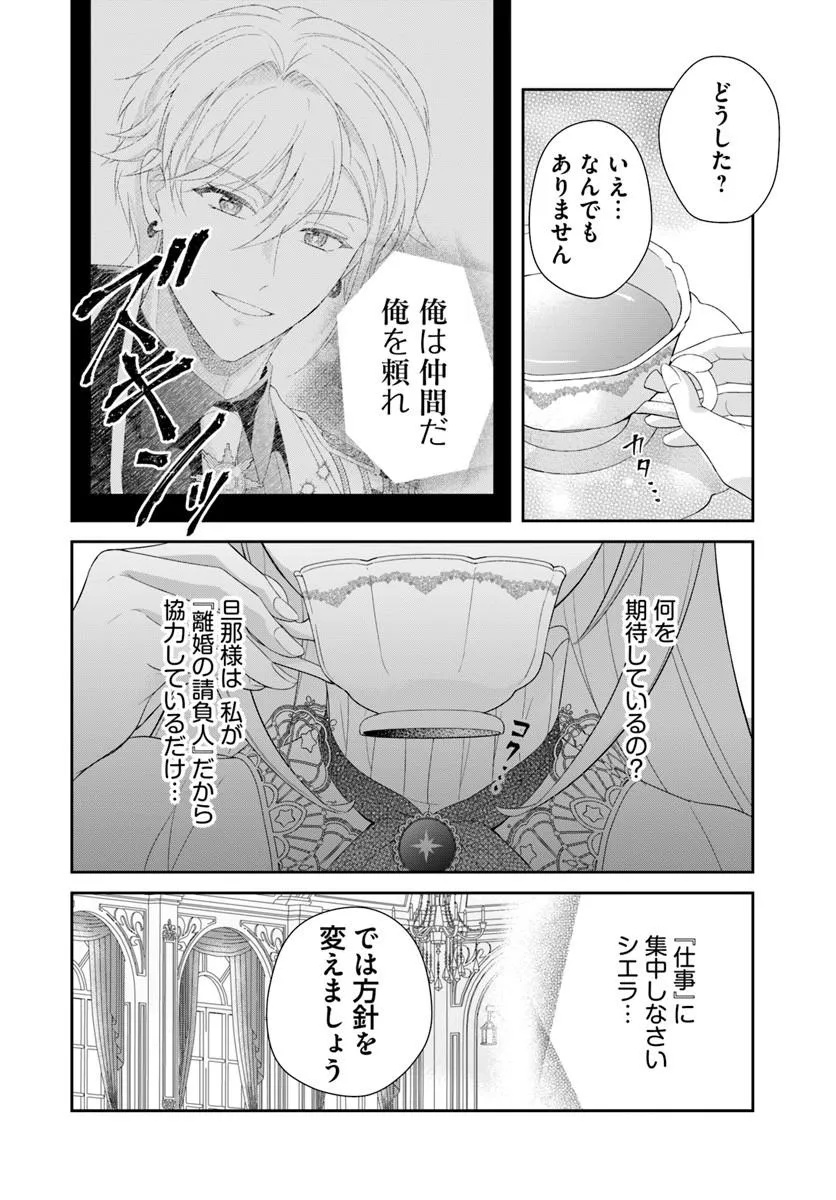 Watashitachi Rikon shimasu node Chapter 4.1 8ページ