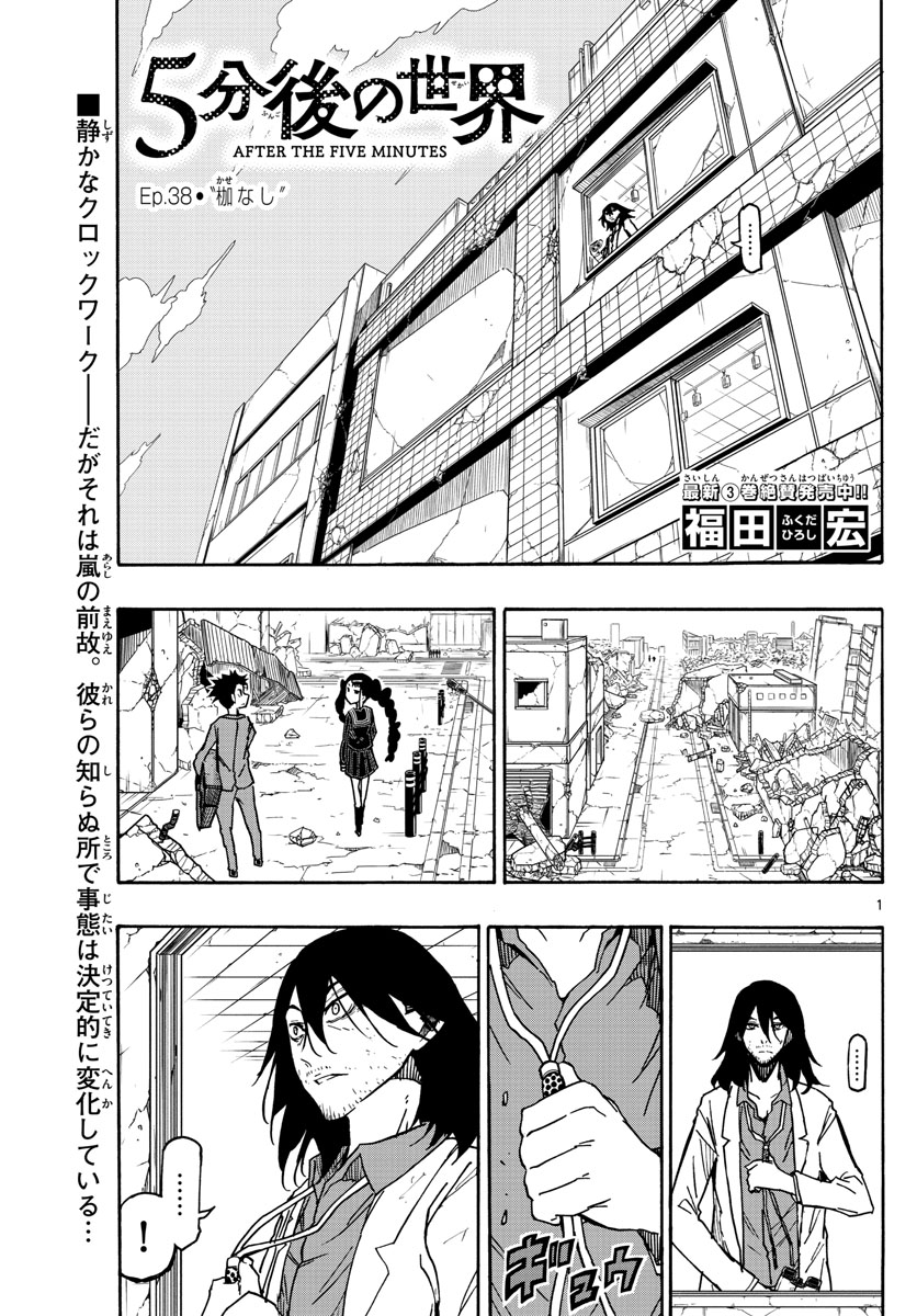 Gofun-go no Sekai Chapter 38 1ページ