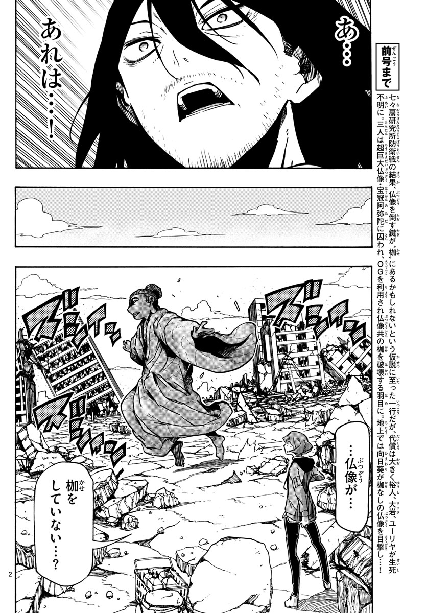Gofun-go no Sekai Chapter 38 2ページ