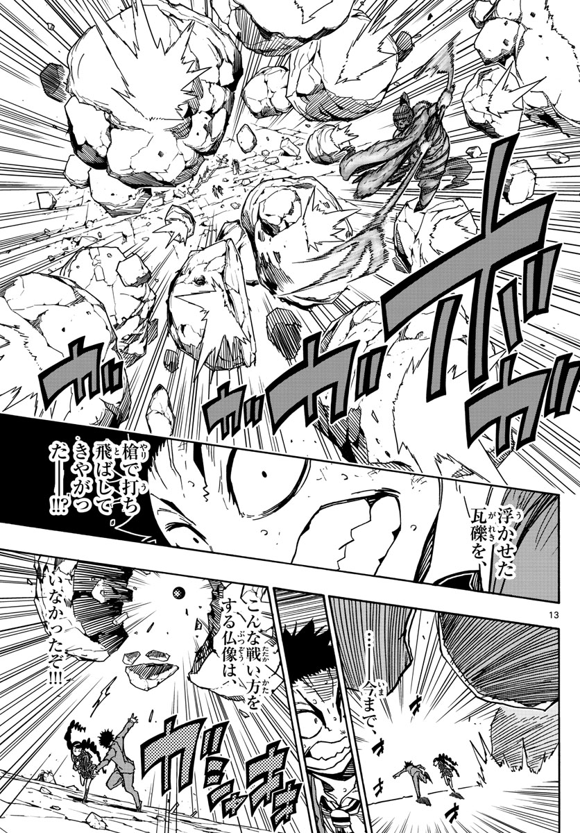 Gofun-go no Sekai Chapter 38 13ページ