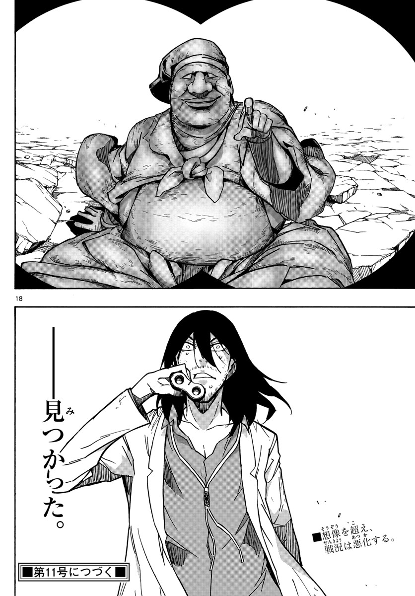 Gofun-go no Sekai Chapter 38 18ページ