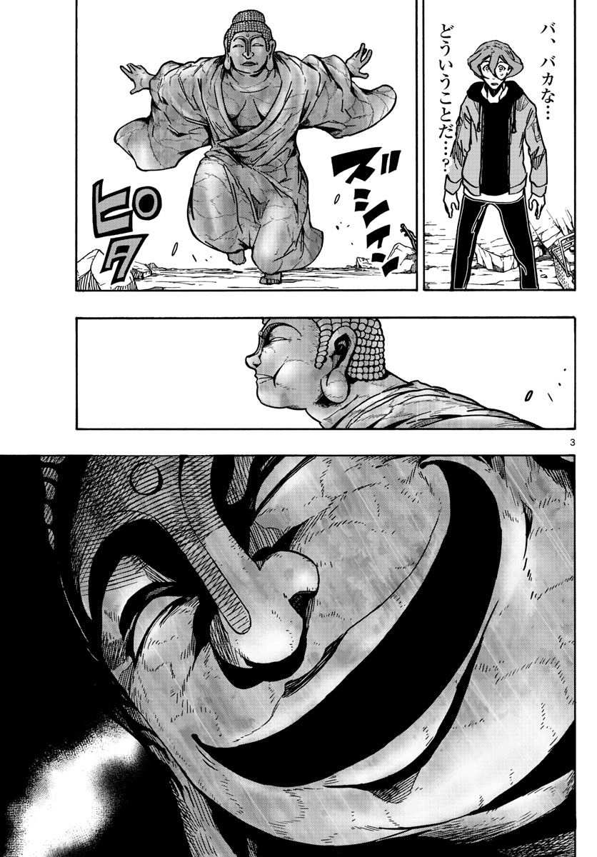 Gofun-go no Sekai Chapter 38 3ページ
