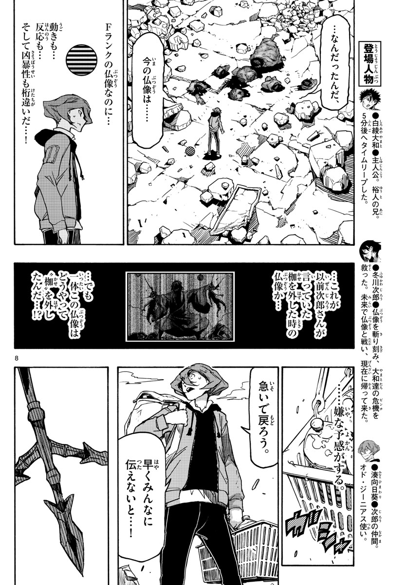 Gofun-go no Sekai Chapter 38 8ページ