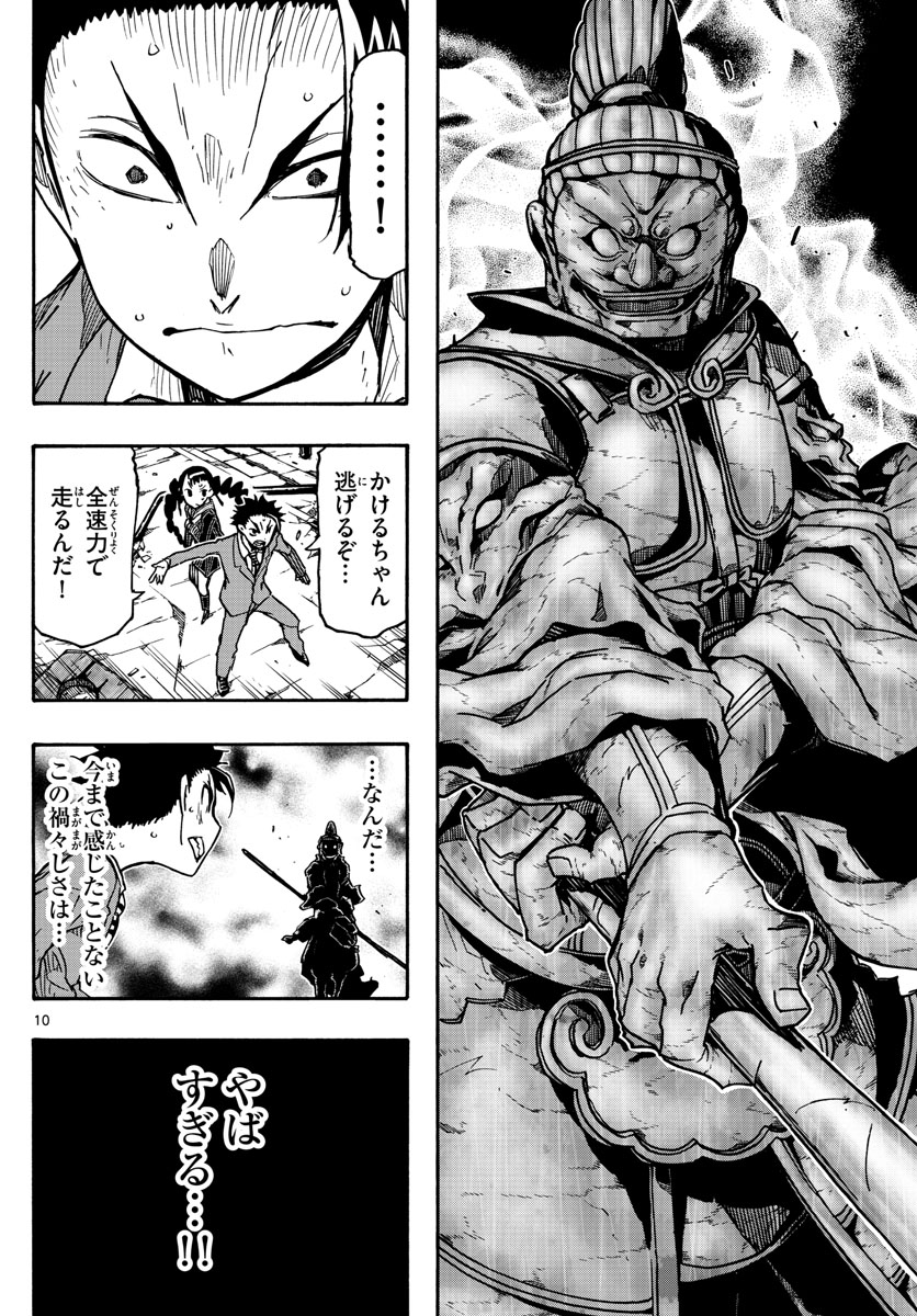Gofun-go no Sekai Chapter 38 10ページ