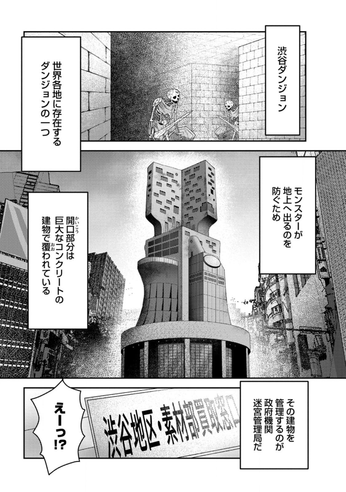 Sekai de Yuiitsu Dungeon Saikasou ni Toutatsu Shita Otoko, Bishoujo Haishinsha ni Sarasareru Chapter 4.1 1ページ