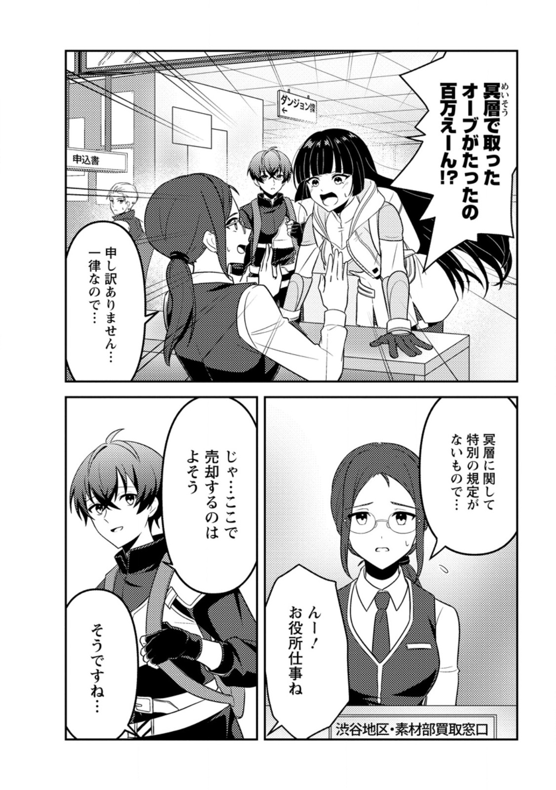 Sekai de Yuiitsu Dungeon Saikasou ni Toutatsu Shita Otoko, Bishoujo Haishinsha ni Sarasareru Chapter 4.1 2ページ
