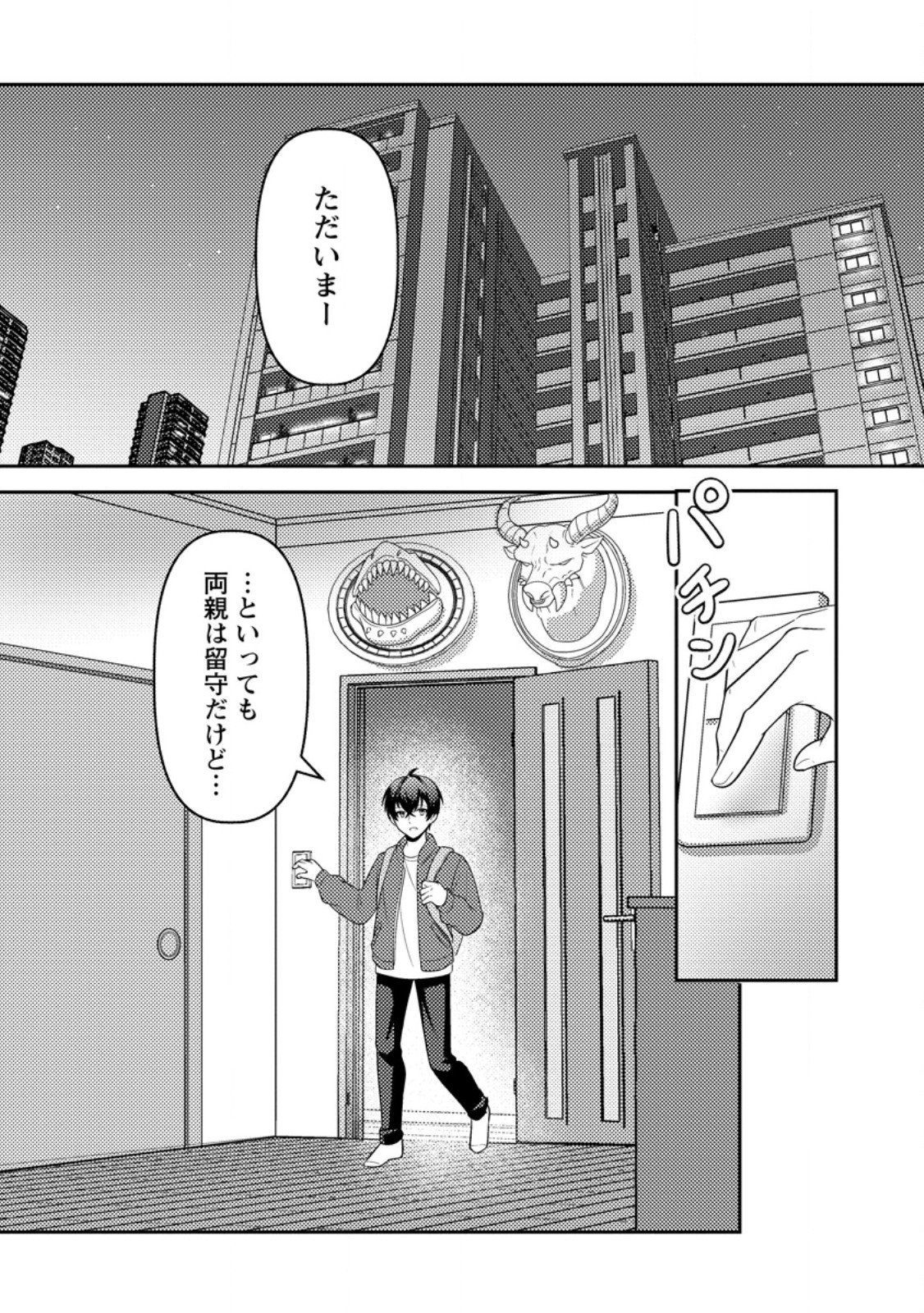 Sekai de Yuiitsu Dungeon Saikasou ni Toutatsu Shita Otoko, Bishoujo Haishinsha ni Sarasareru Chapter 4.1 11ページ